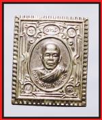 เหรียญแสตมป์บารมี 71  หลวงพ่อคูณ (1257)
